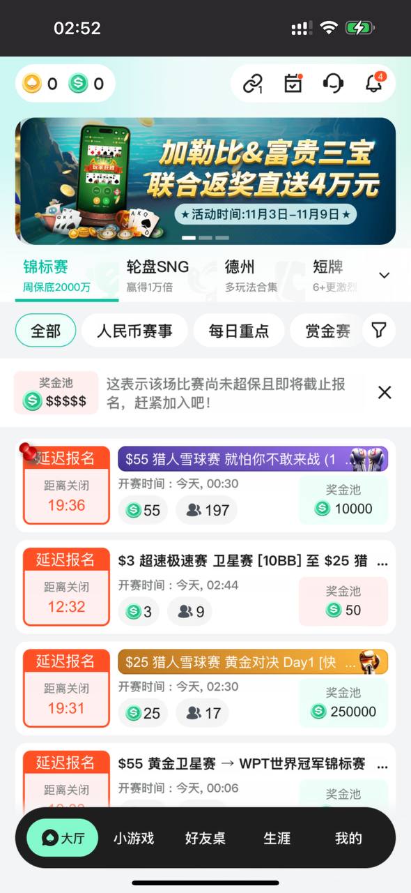 微扑克App界面4